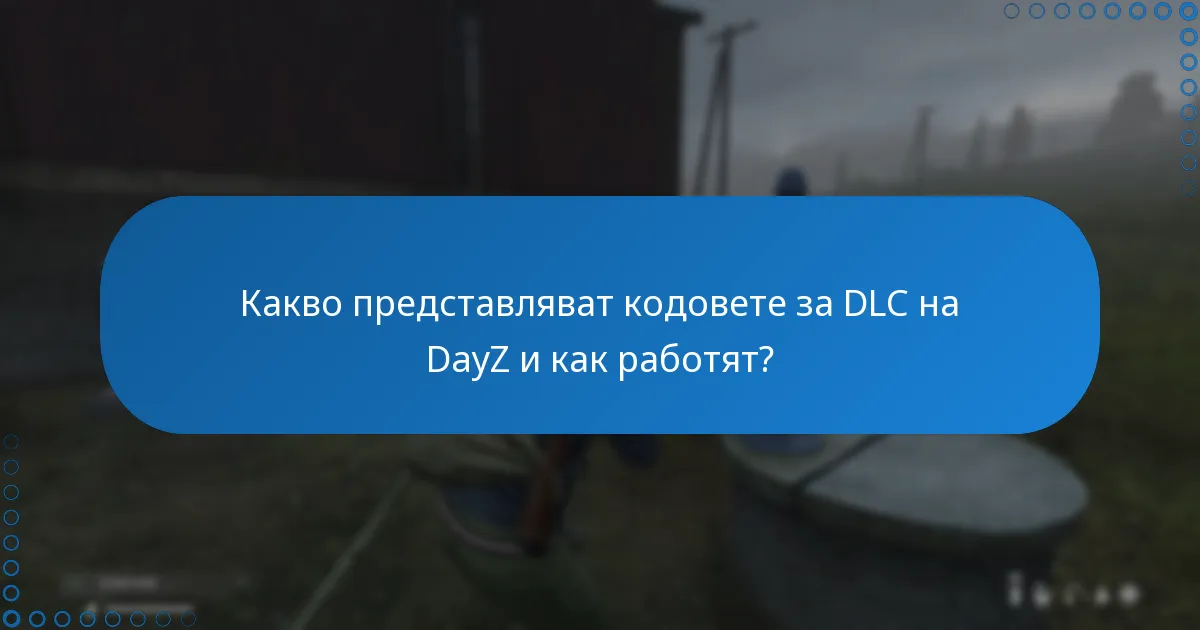 Как да осребрите кодове за DLC на DayZ?