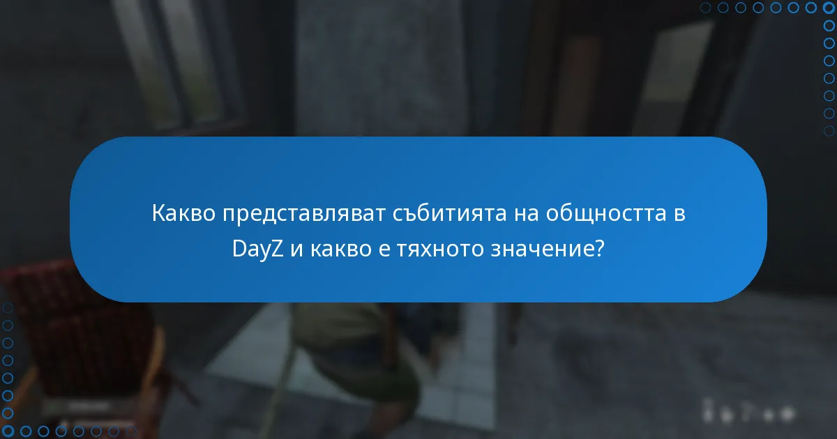 Кои подбрани списъци на събития в DayZ са налични?